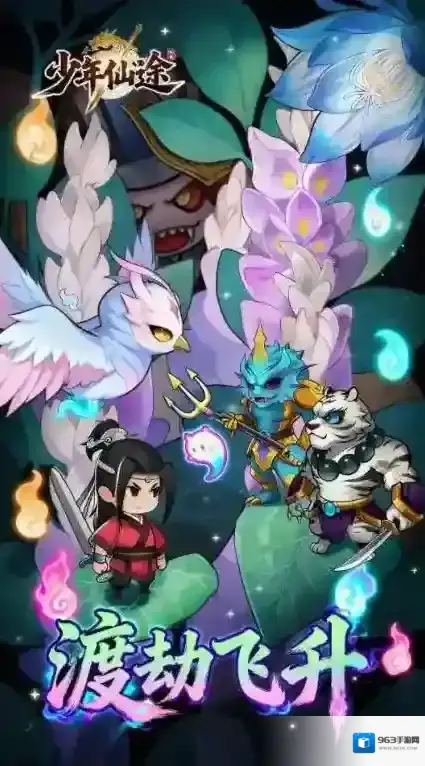 少年仙途法宝