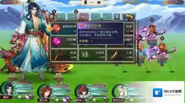 封神群英传魂链