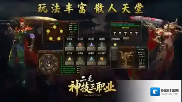 二毛神技三职业属性