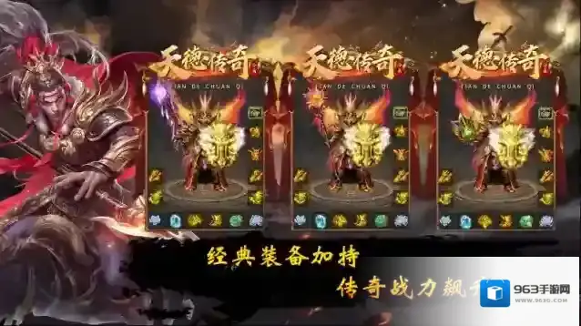 天德传奇装备