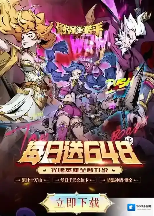 最强猎手暗黑神话