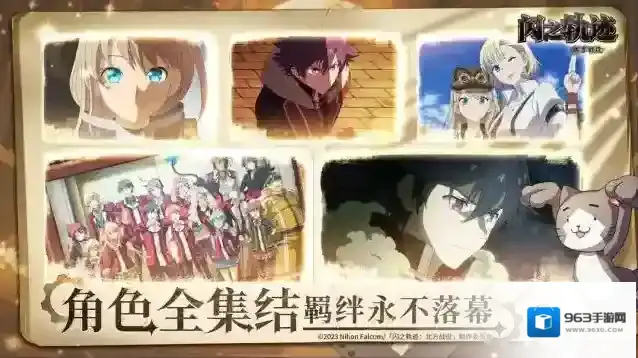 闪之轨迹北方战役闪之轨迹