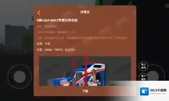 环球卡车模拟器内置皮肤卡车模拟器