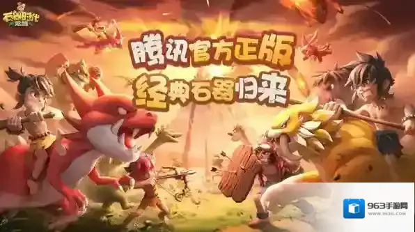 石器时代觉醒觉醒