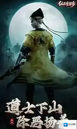 仙王请留步游戏