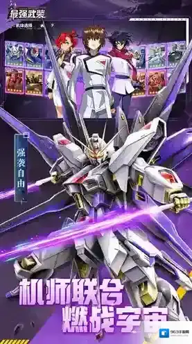 最强武装元祖高达