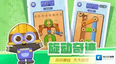 打螺丝拧不住拔钉子游戏