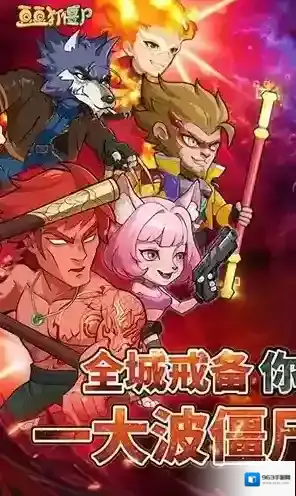 豆豆打僵尸僵尸