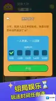 你比划我来猜游戏