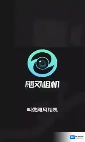 飓风相机该软件