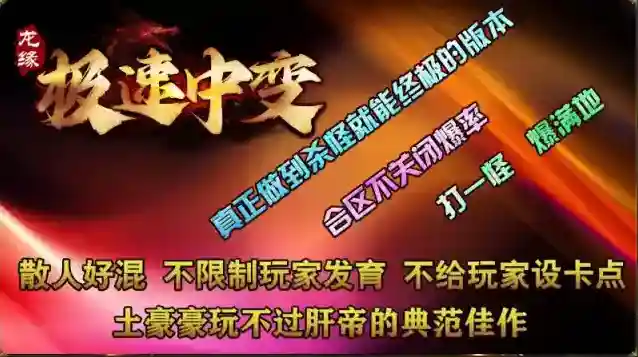 龙缘极速中变就能