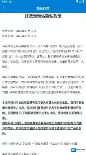 好运泡泡浴关卡