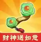 财神送如意官方最新版-v1.0.4