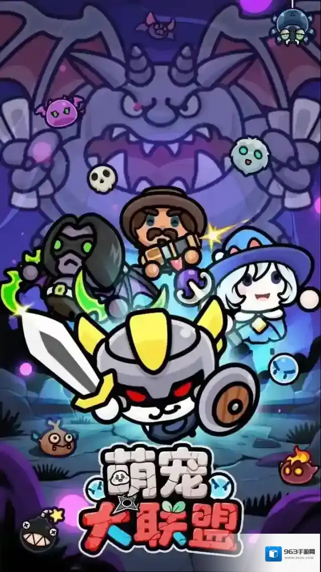 萌宠大联盟属性