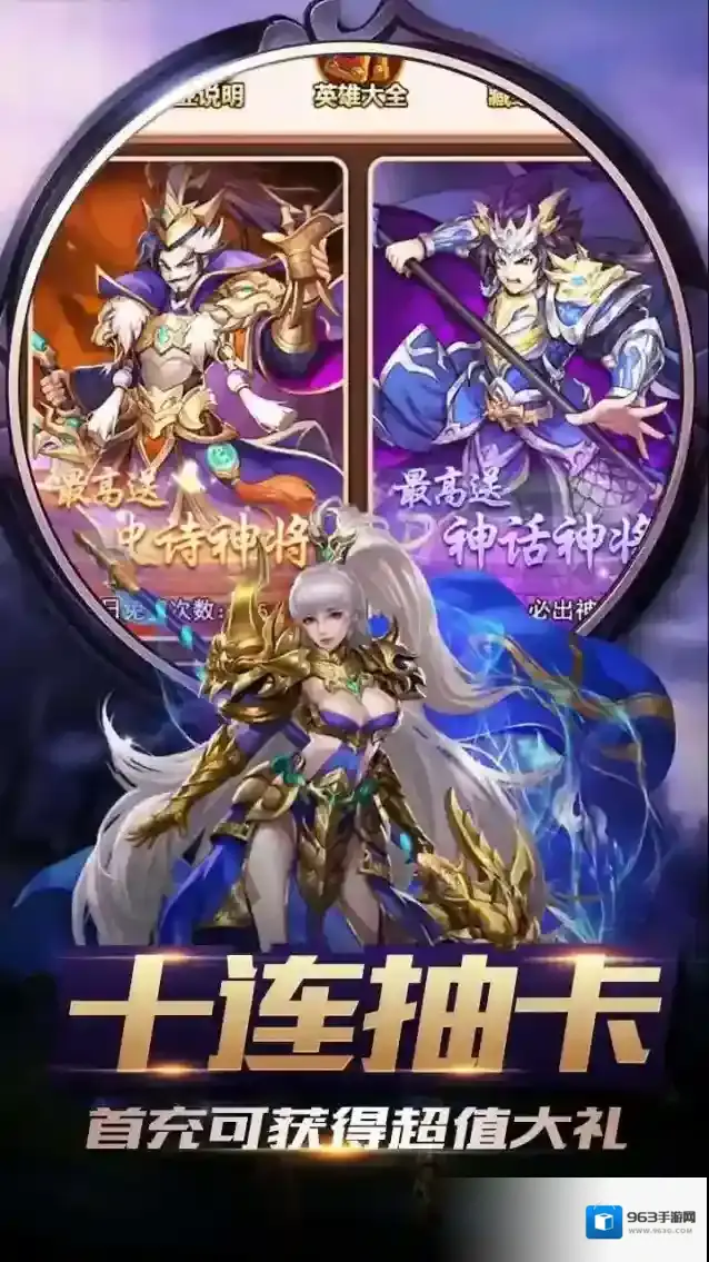 三国演义之天策奋起