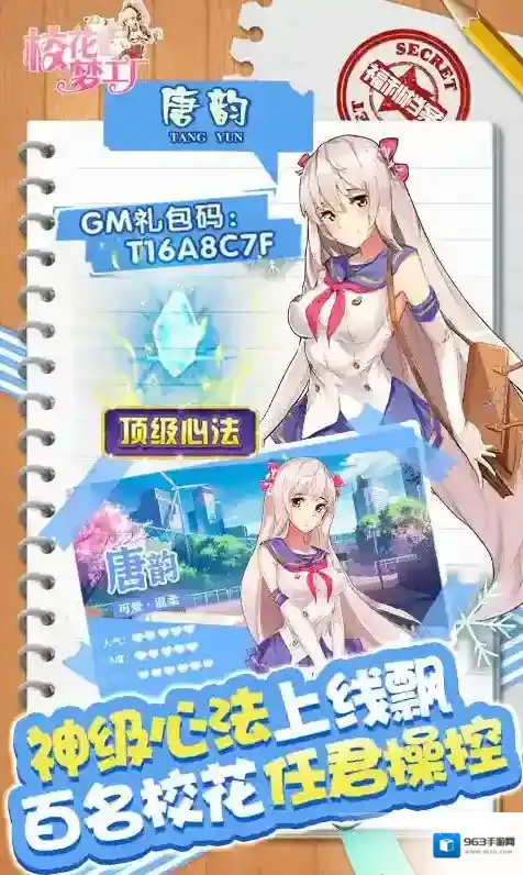 校花梦工厂挑战