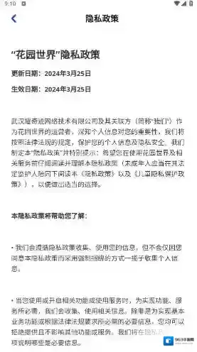 花园世界关卡