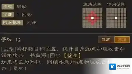 三国志战棋天下三星
