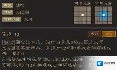 三国志战棋天下技能