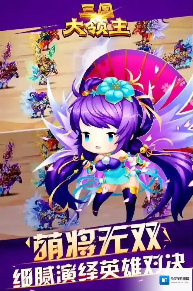 三国大领主掠夺