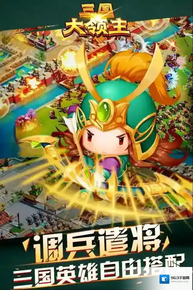 三国大领主商会