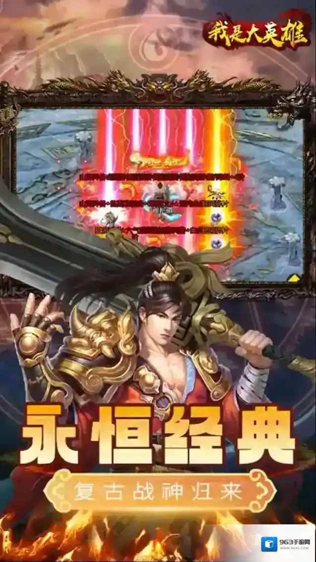 我是大英雄2打怪