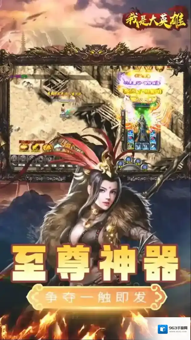 我是大英雄2我是大英雄