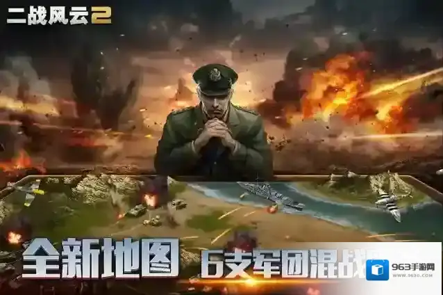 二战风云2战场