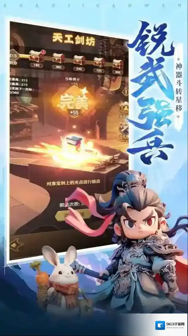 巨神军师三国