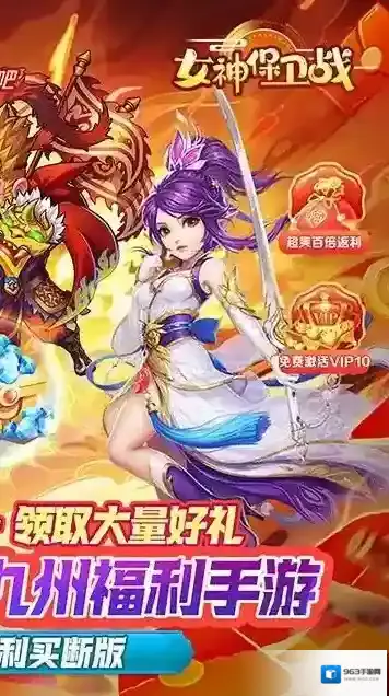 女神保卫战女神