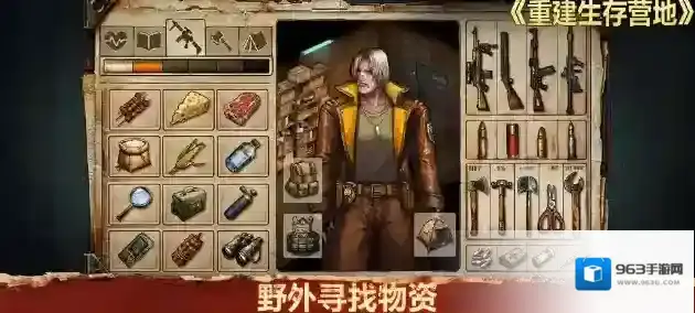 重建生存营地地图