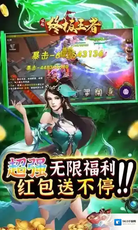 崛起终极王者崛起