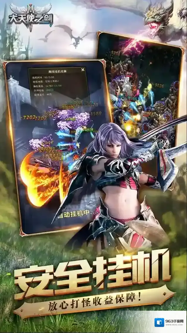 大天使之剑游戏