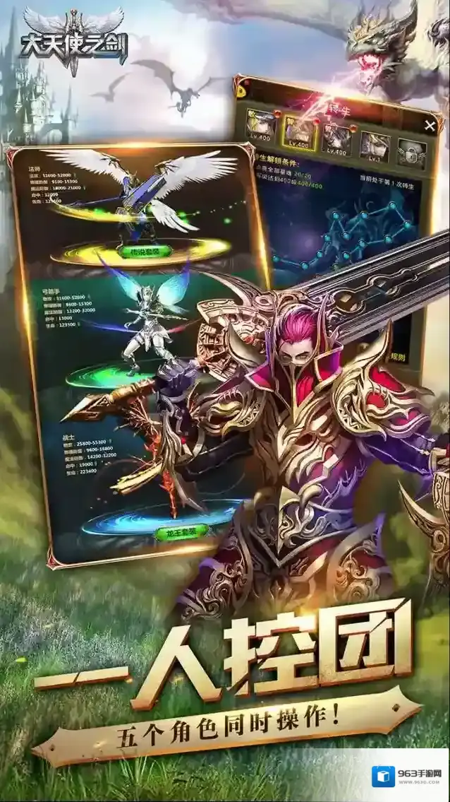 大天使之剑增加