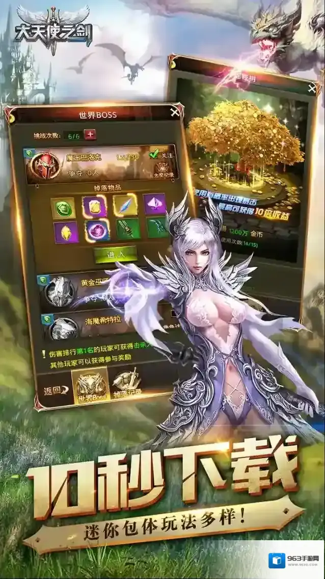 大天使之剑角色