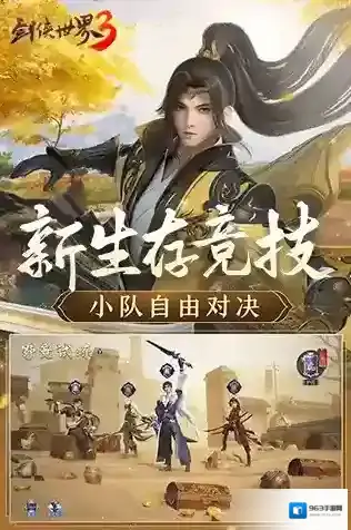 剑侠世界3剑侠世界