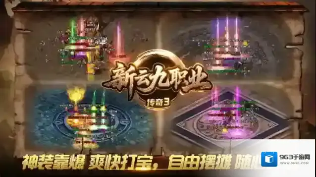 新云九职业传奇3古董