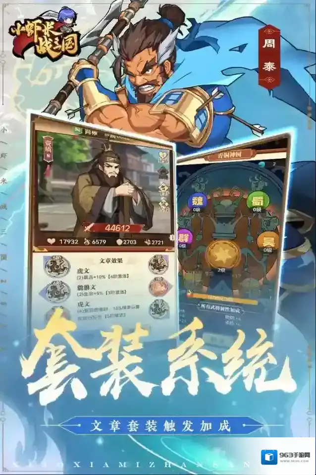 小虾米战三国属性