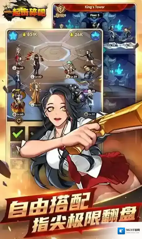 一起击碎吧属性