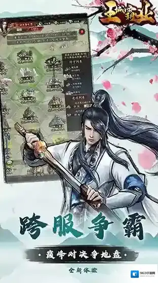 王城霸业武学