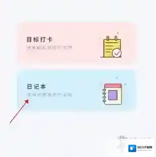 icity我的日记页面