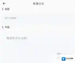 icity我的日记日记本