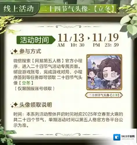 第五人格二十四节气