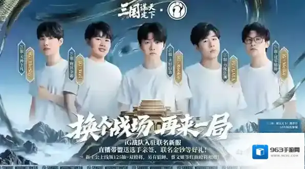 iG联名来袭！《三国:谋定天下》新服活动盛大启幕