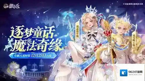 魔法奇缘《狼人杀》全新六星时装温暖来袭
