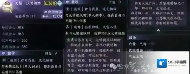 逆水寒手游无情沃雪汤焐怎么样