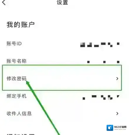 中免海南修改密码