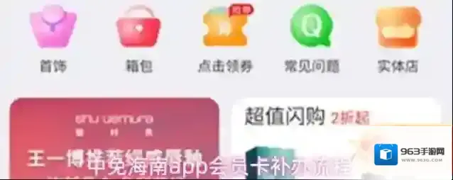 中免海南app会员卡补办流程