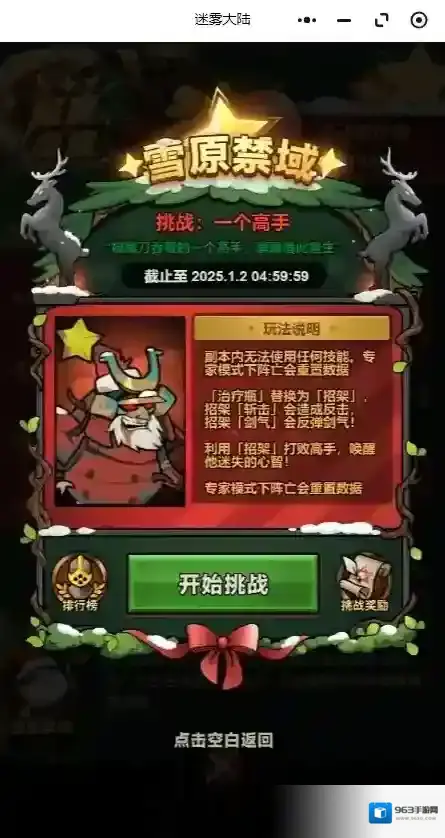 迷雾大陆雪原禁域圣诞boss招架技巧分享