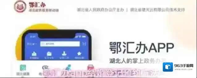 鄂汇办app结婚登记预约方法